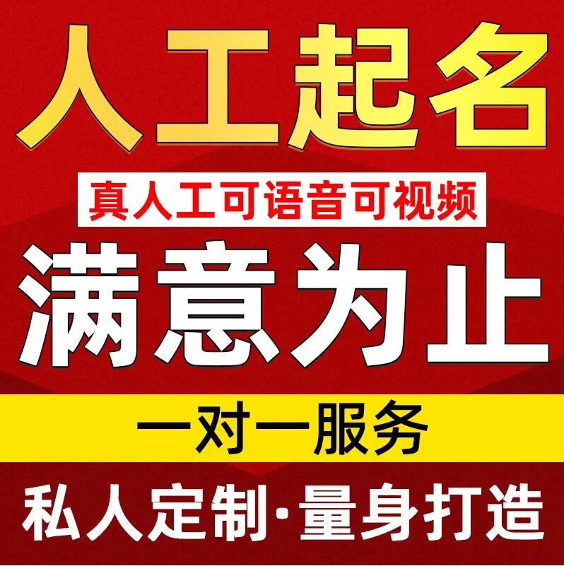  贵溪取名/改名 找田老师