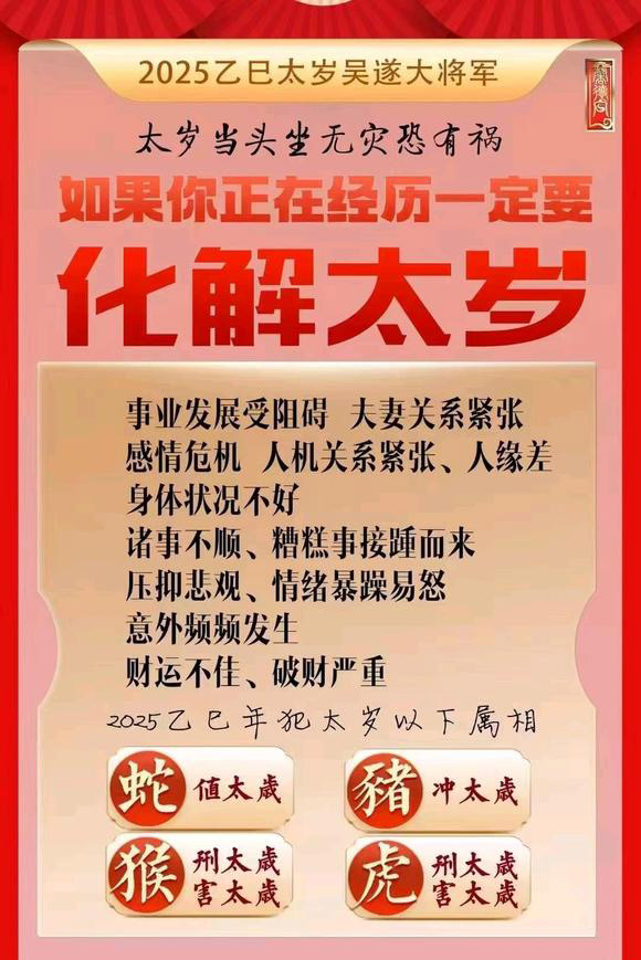  贵溪怎么化太岁-化太岁找田大师- 一对一人工解答